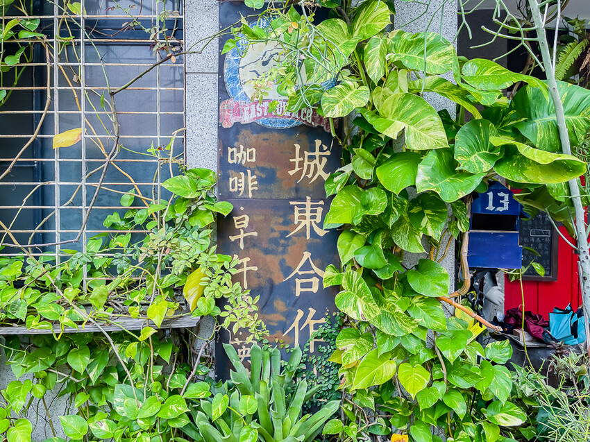 台南咖啡美食 – 城東合作社 x 星期5、6另有深夜咖啡時段哦!