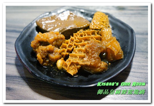 御品皇麻辣鴛鴦鍋：民權西路捷運．美味麻辣鍋加現烤美食，一次雙享受──御品皇麻辣鴛鴦