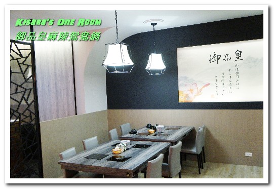 御品皇麻辣鴛鴦鍋：民權西路捷運．美味麻辣鍋加現烤美食，一次雙享受──御品皇麻辣鴛鴦