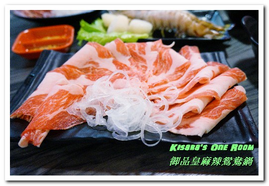 御品皇麻辣鴛鴦鍋：民權西路捷運．美味麻辣鍋加現烤美食，一次雙享受──御品皇麻辣鴛鴦