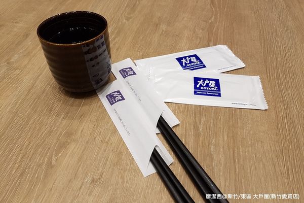 【新竹/東區】大戶屋(新竹愛買店)