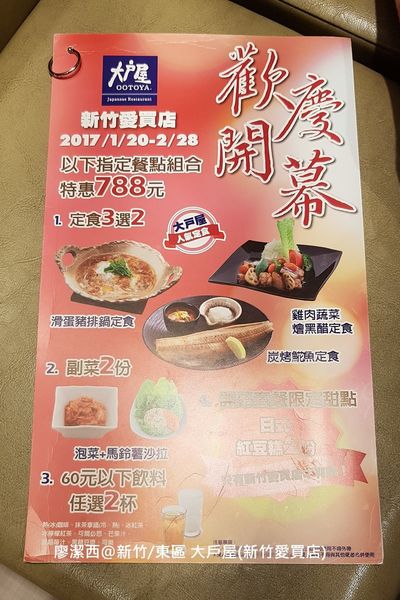 【新竹/東區】大戶屋(新竹愛買店)