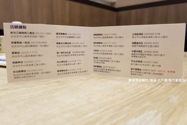 【新竹/東區】大戶屋(新竹愛買店)