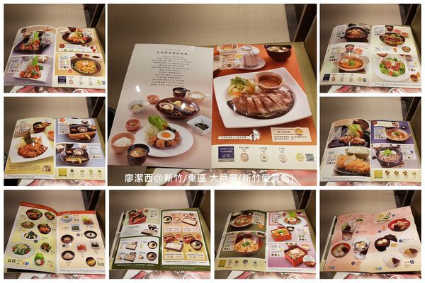 【新竹/東區】大戶屋(新竹愛買店)