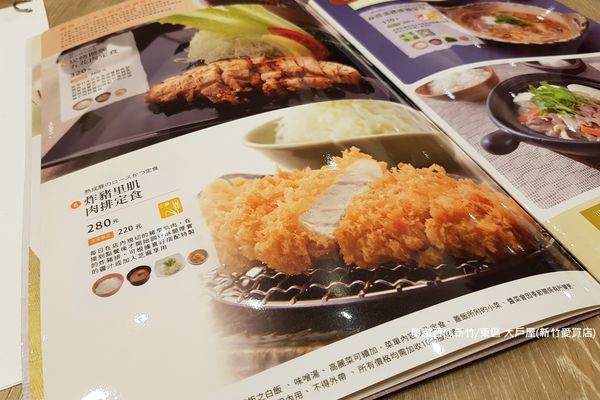 【新竹/東區】大戶屋(新竹愛買店)