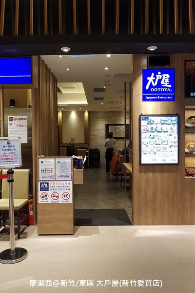 【新竹/東區】大戶屋(新竹愛買店)