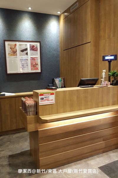 【新竹/東區】大戶屋(新竹愛買店)