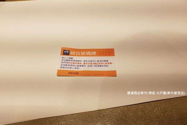 【新竹/東區】大戶屋(新竹愛買店)