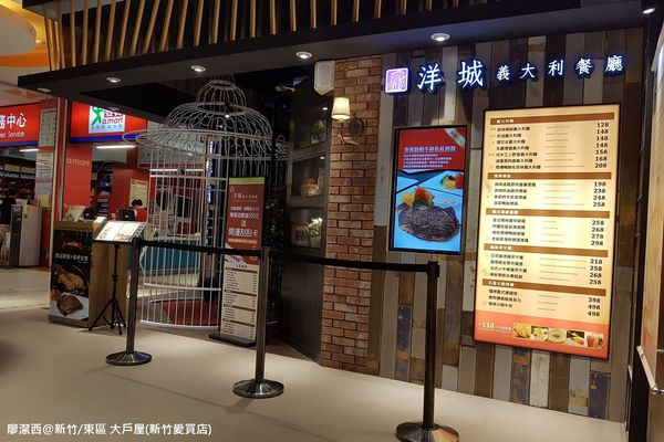 【新竹/東區】大戶屋(新竹愛買店)