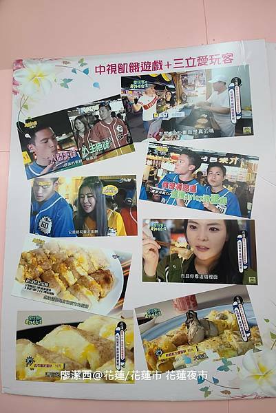 【花蓮/花蓮市】花蓮夜市