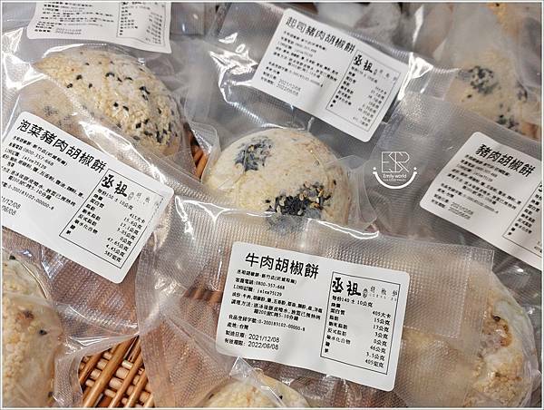 宅配美食 丞祖胡椒餅 (4).jpg