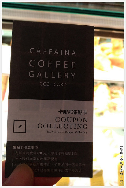 卡啡那CAFFAINA 大墩店-45-集點卡