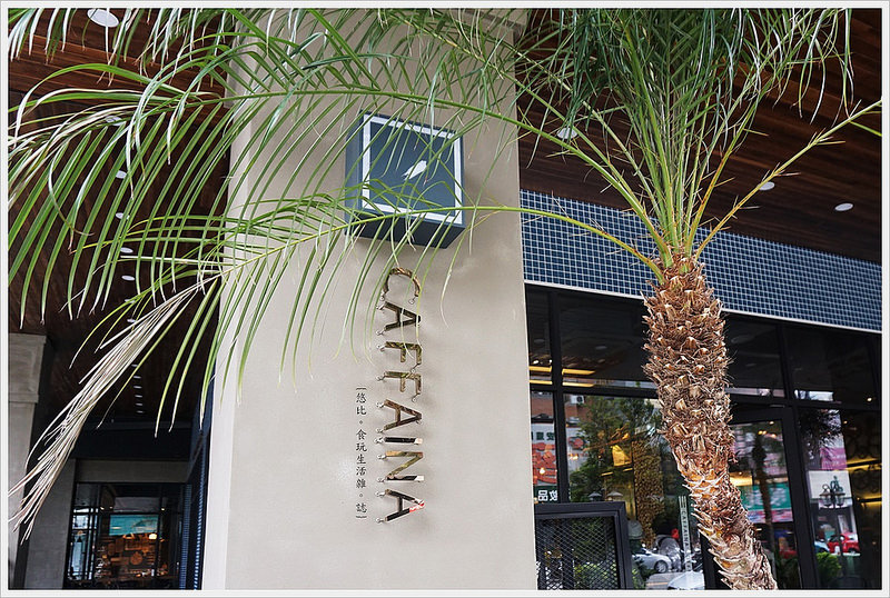 卡啡那CAFFAINA 大墩店-2-外觀