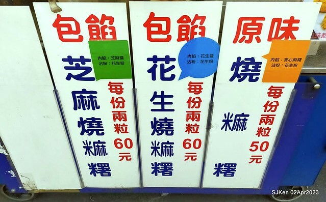 (新竹都城隍廟美食)「周家燒麻糬 」(Mochi with peanuts and sesame fillings), Hsinchu city, Apr 2, 2023, SJKen