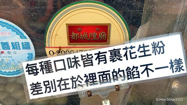 (新竹都城隍廟美食)「周家燒麻糬 」(Mochi with peanuts and sesame fillings), Hsinchu city, Apr 2, 2023, SJKen