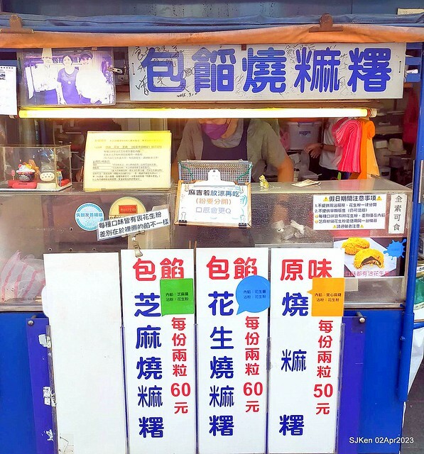 (新竹都城隍廟美食)「周家燒麻糬 」(Mochi with peanuts and sesame fillings), Hsinchu city, Apr 2, 2023, SJKen