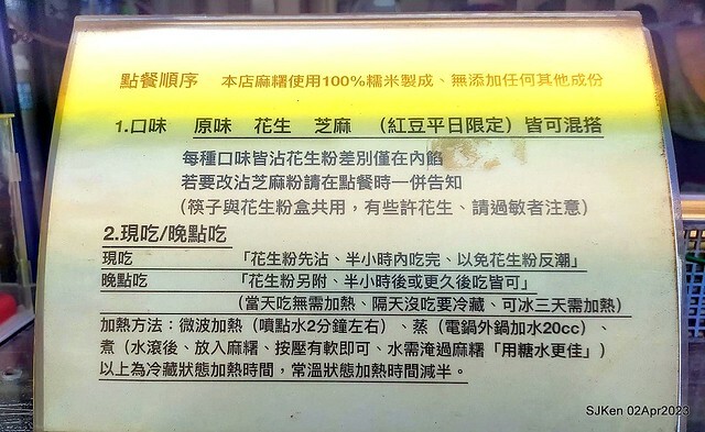 (新竹都城隍廟美食)「周家燒麻糬 」(Mochi with peanuts and sesame fillings), Hsinchu city, Apr 2, 2023, SJKen