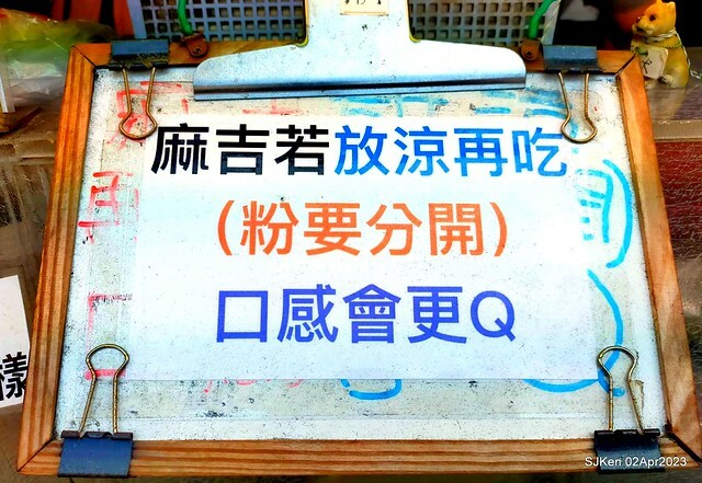 (新竹都城隍廟美食)「周家燒麻糬 」(Mochi with peanuts and sesame fillings), Hsinchu city, Apr 2, 2023, SJKen