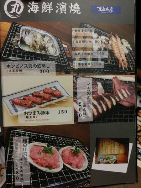 京丸水產 居酒屋：京丸水產 居酒屋-全台第一家24HR營業的居酒屋  新鮮海產活跳跳  日式的裝潢好吸引人