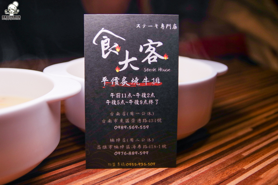 食大客平價炙燒牛排  楠梓 台南 食尚玩家 (3 - 38).jpg