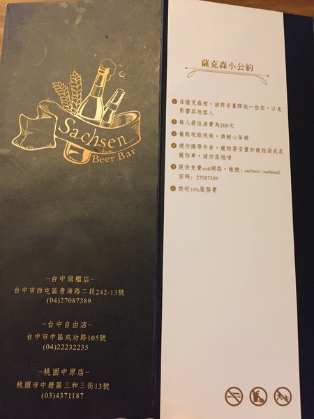 薩克森 比利時餐酒館 Sachsen Beer Bar：【台中西屯區】薩克森比利時餐酒館Sachsen Beer Bar-愛評口碑券第二彈