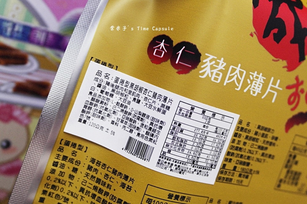 [宅配]明成軒　蛋捲型黑胡椒杏仁豬肉薄片－蛋捲造型更容易入口！愈吃愈涮嘴！