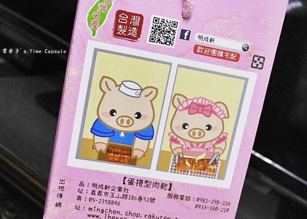 [宅配]明成軒　蛋捲型黑胡椒杏仁豬肉薄片－蛋捲造型更容易入口！愈吃愈涮嘴！