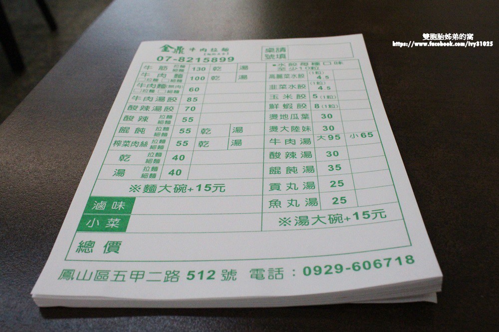 在五甲路上的金鼎牛肉拉麵 - 我的午餐時刻