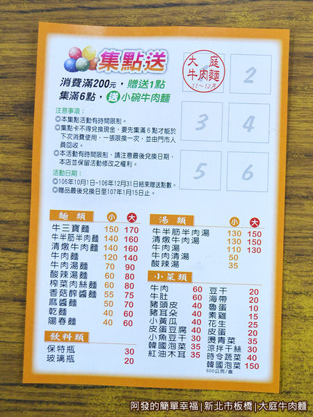 大庭牛肉麵10-集點活動