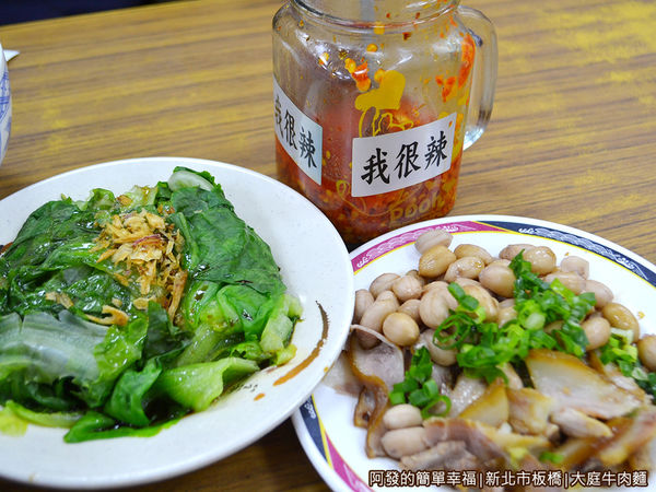 大庭牛肉麵17-小菜
