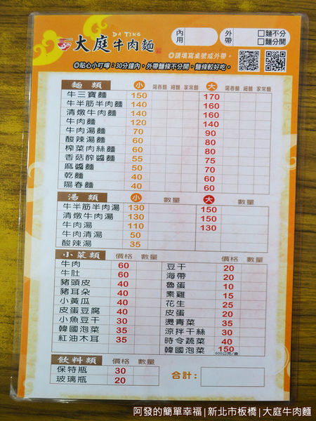 大庭牛肉麵05-點餐單