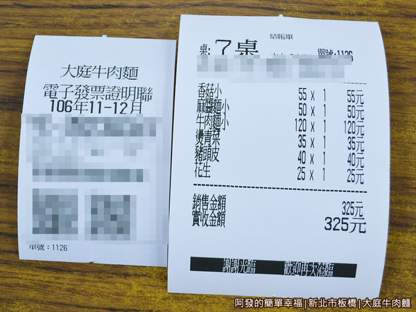 大庭牛肉麵09-發票與明細