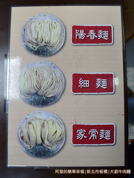 大庭牛肉麵07-麵條示意圖