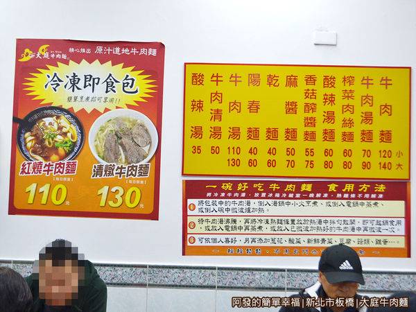 大庭牛肉麵04-牆上價目表