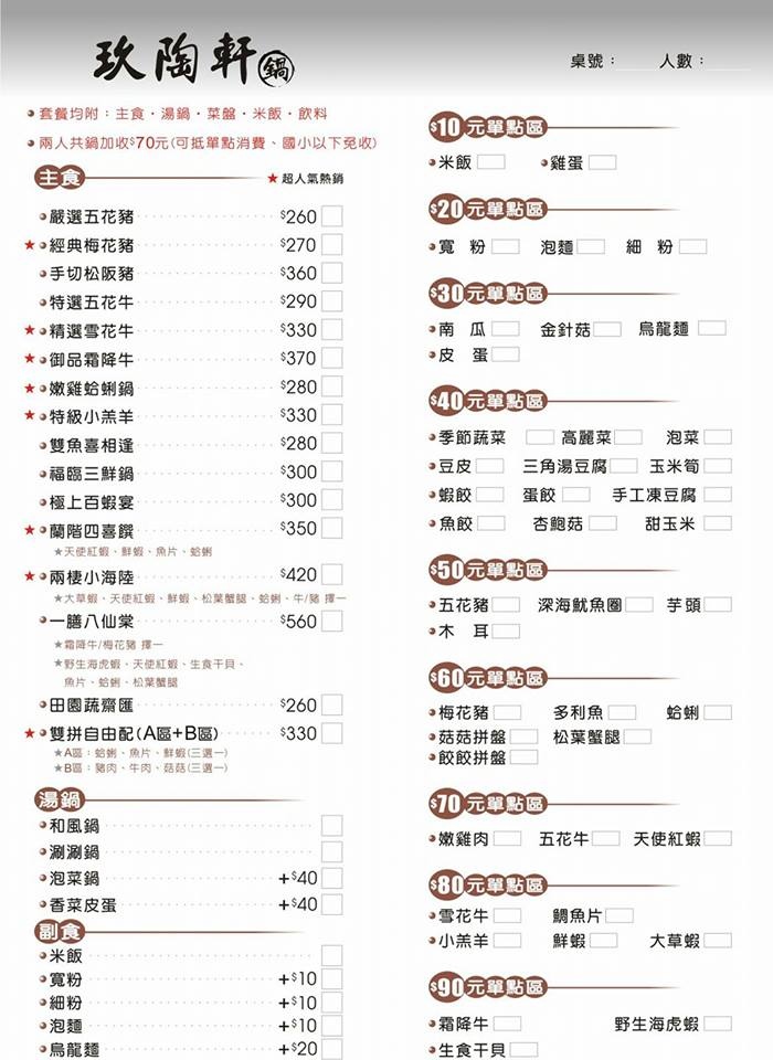 玖陶軒menu.jpg