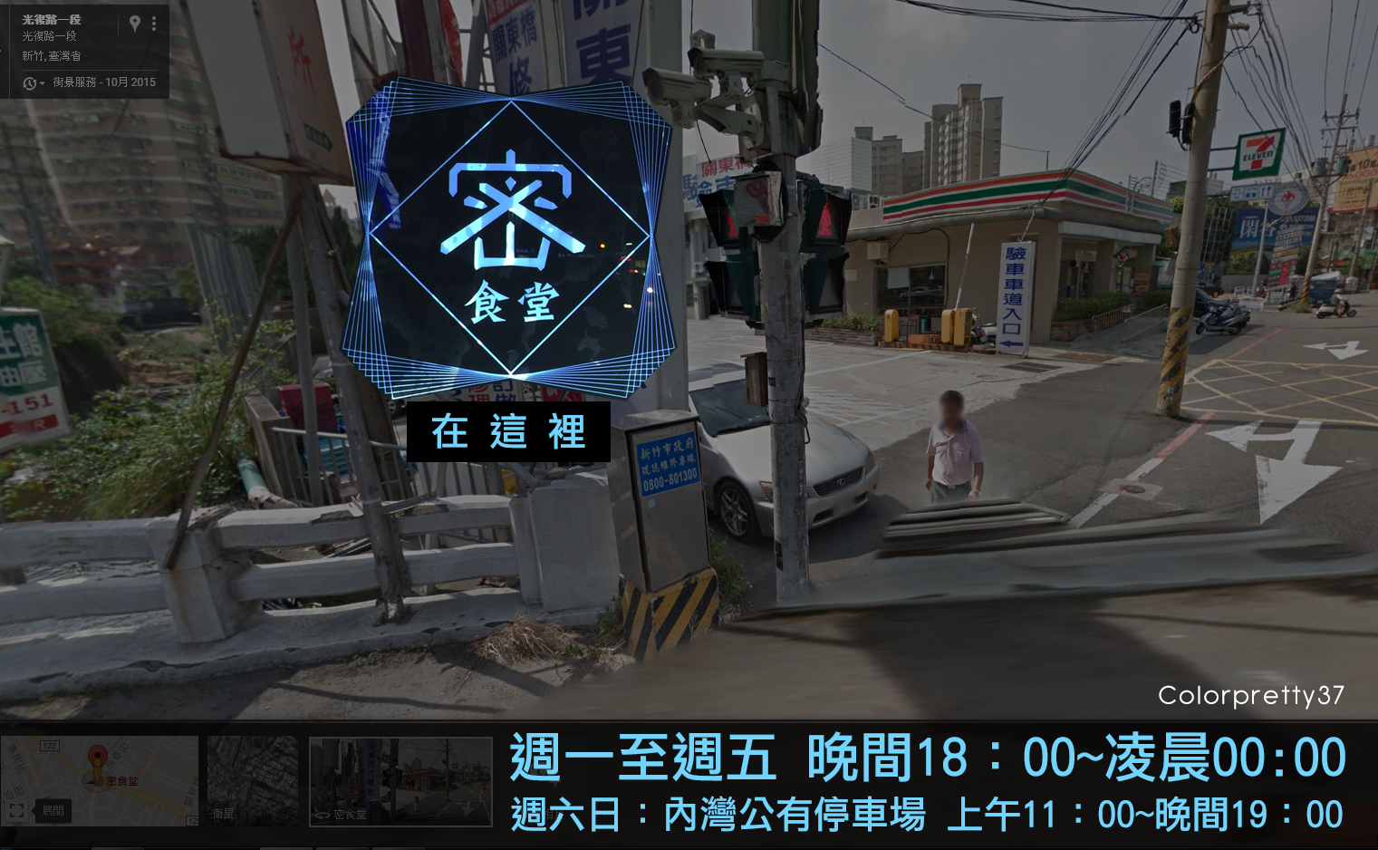 新竹新發現【大學生圓夢之旅-密食堂】五星主廚快餐車點心與宵夜，美味古巴三明治秘密現身