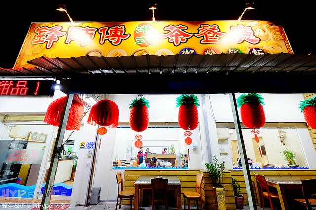 鋒師傅港式茶餐廳 (28)