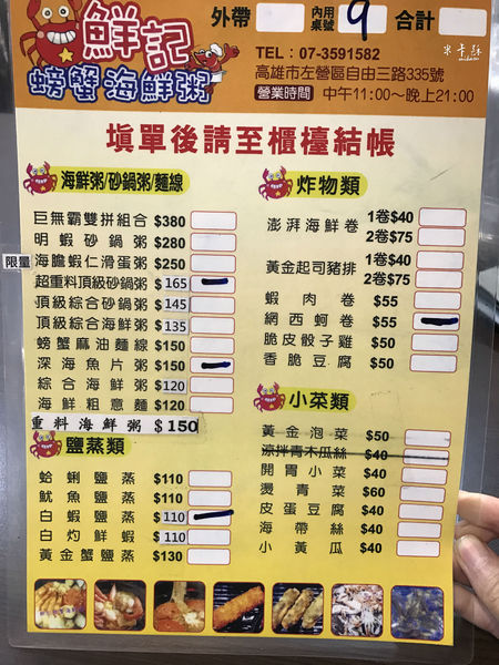 鮮記螃蟹海鮮粥(左營店):【高雄/食﹡左營】平民的超澎派海鮮粥.鮮記螃蟹海鮮粥(左營店)