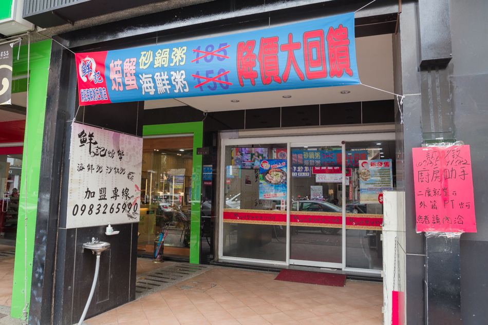 高雄海產粥IMG_9993.jpg 高雄海產粥IMG_9993.jpg