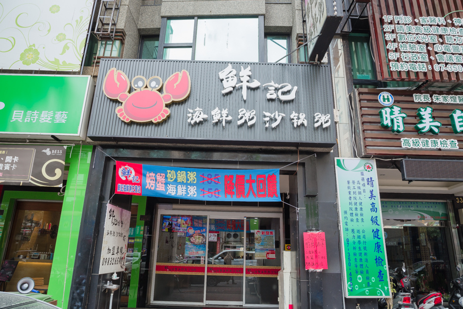 高雄海產粥IMG_9992.jpg 高雄海產粥IMG_9992.jpg