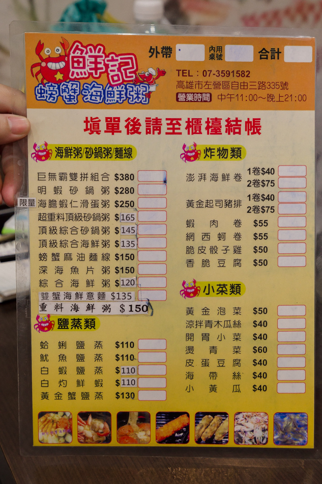 高雄海產粥IMG_9985.jpg 高雄海產粥IMG_9985.jpg