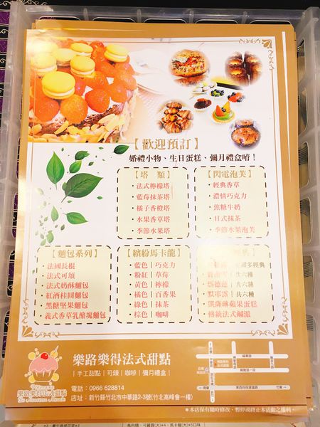 樂路樂得法式甜點菜單 (1).JPG