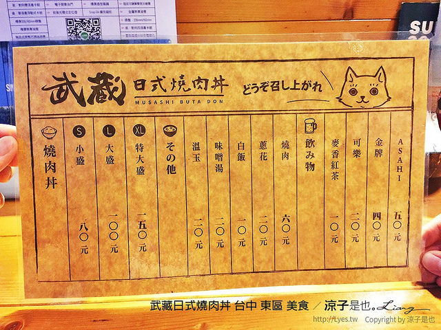 武藏日式燒肉丼 台中 東區 美食 1