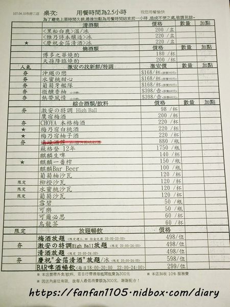 【台北居酒屋】激安の食事酒場-市府二號店 餐點價格親民 多款酒類喝到飽 #高CP值 #日式居酒屋 #平價居酒屋 #市政府站 (40).JPG