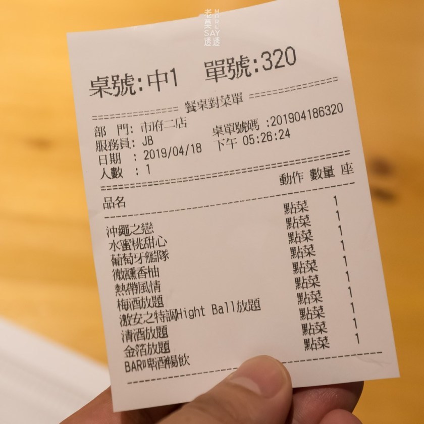 [東區居酒屋]激安の食事酒場（市府二號店）,明太子雞肉串3串100元,梅酒、清酒、啤酒限時無限暢飲,捷運市政府站1號出口 - 老莫 Say透透