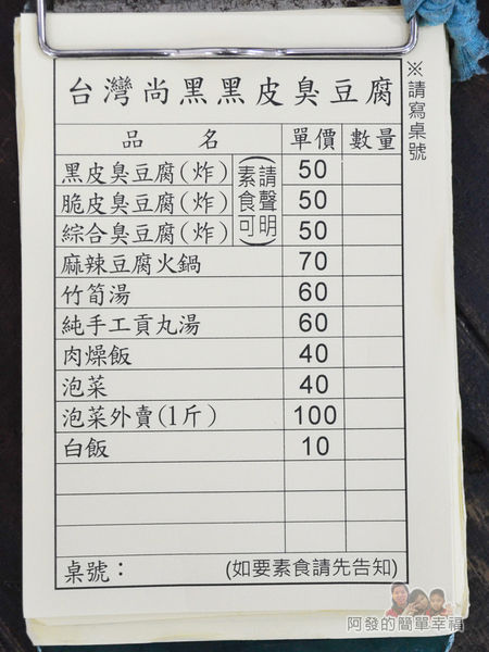 黑皮臭豆腐20-菜單