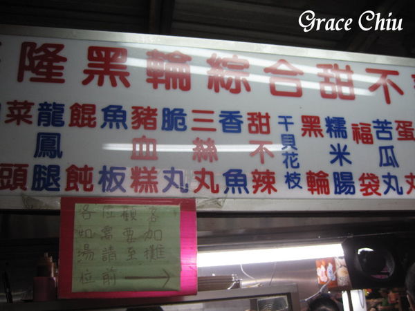 南機場夜市 基隆黑輪綜合甜不辣 南機場 台北關東煮