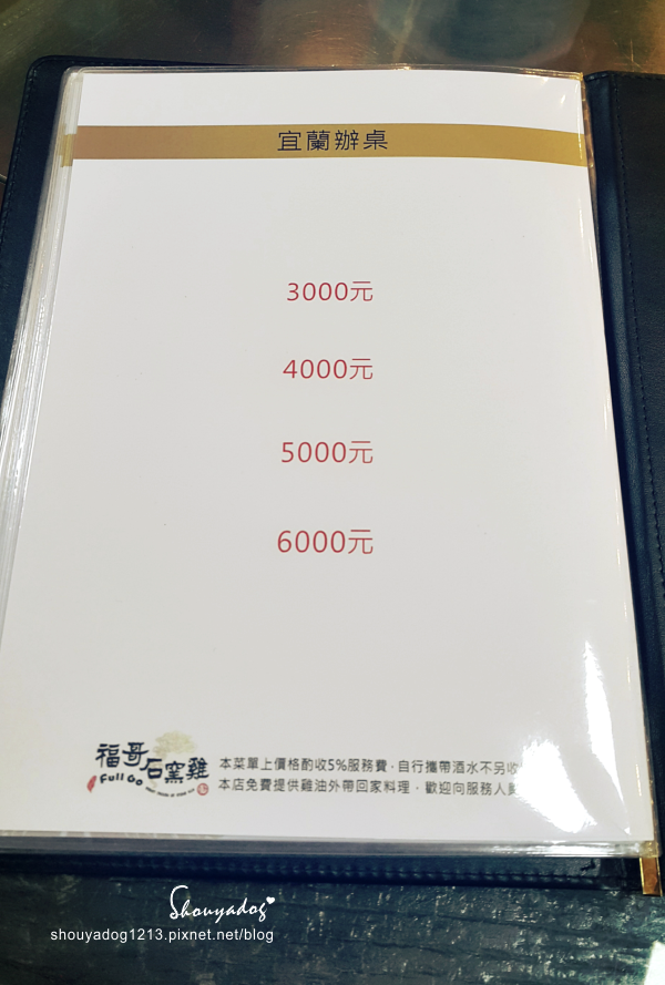 福哥石窯土雞(礁溪總店)：【台式合菜】廿年的烤雞功夫! 福哥石窯土雞-礁溪總店