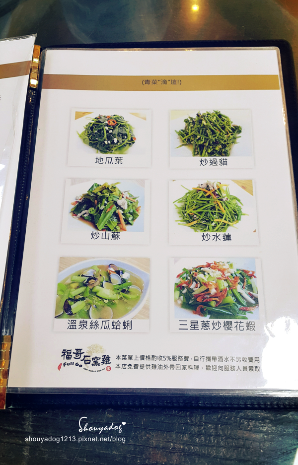 福哥石窯土雞(礁溪總店)：【台式合菜】廿年的烤雞功夫! 福哥石窯土雞-礁溪總店