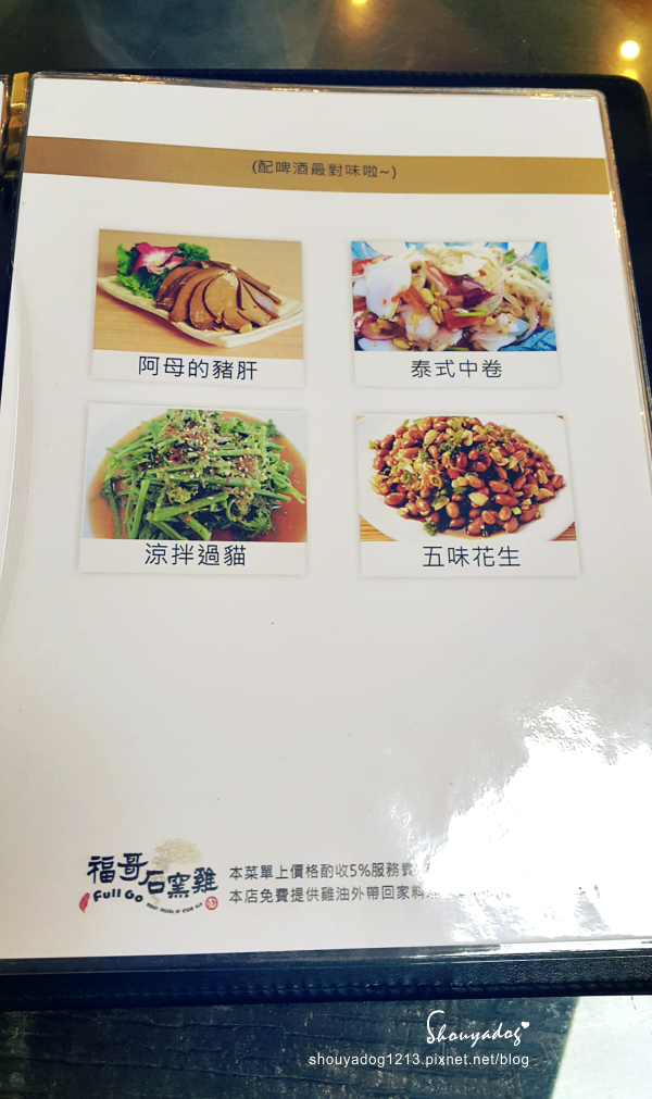 福哥石窯土雞(礁溪總店)：【台式合菜】廿年的烤雞功夫! 福哥石窯土雞-礁溪總店